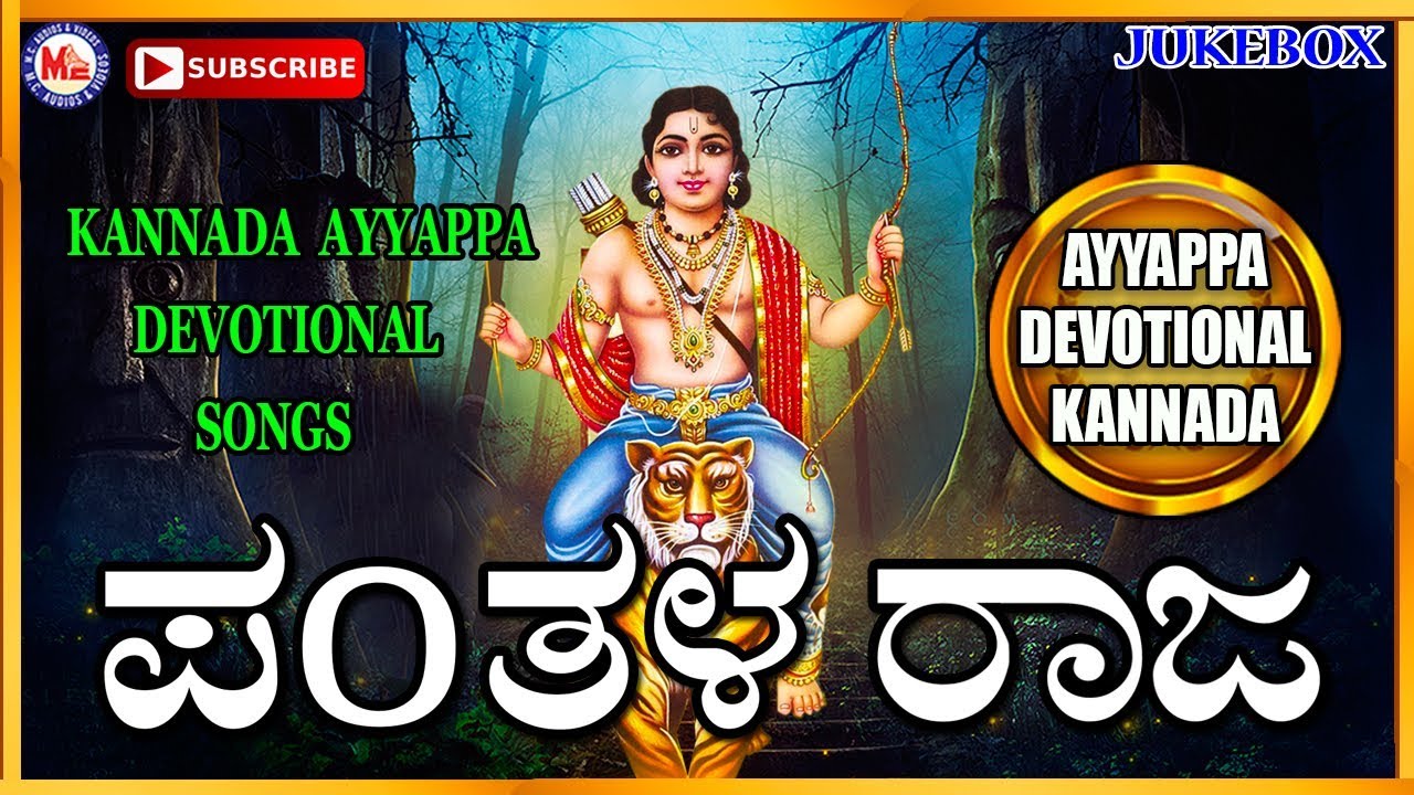 Pandala Raja  Ayyappa Devotional Songs Kannada  Hindu devotional Songs Kannada