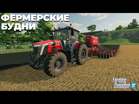 Видео: МЫ ТЕПЕРЬ ФЕРМЕРЫ! | FARMING SIMULATOR