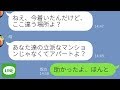 【LINE】息子夫婦の家に勝手に引っ越してきた姑→息子から衝撃の事実を告げられた母親の反応が笑えるw【スカッと修羅場ライン】