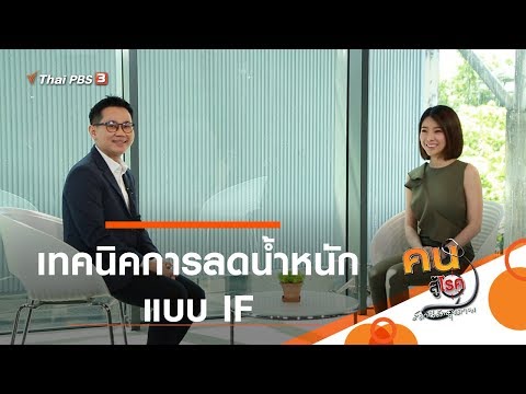 ลดน้ำหนักอย่างไรไม่ให้โยโย่ by หมอแอมป์ (Sub Thai, English, Chinese, Arabic). 