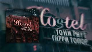 Гарри Топор & T.Wild – DARKNET (муз. RB) Гарри Топор & T.Wild – DARKNET (муз. RB)