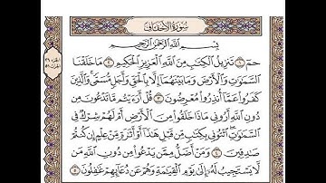 سورة الاحقاف مكتوبة / رعد الكورد Surah Al-Ahqaaf Full ||By Ra'd Al Kurd