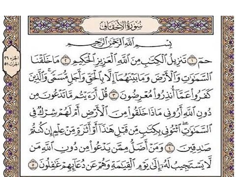 سورة الاحقاف مكتوبة رعد الكورد         