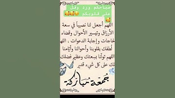 #متابعه_ولايك_فضلا_وليس_امرآ #صلوا_على_النبي #صباح_الخير #جمعة_مباركة ##sorts #سورة_الكهف