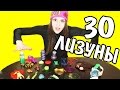 ТОП-30 САМЫХ ЛУЧШИХ ЛИЗУНОВ В МИРЕ | HANDGUM SLIME JANEFOX