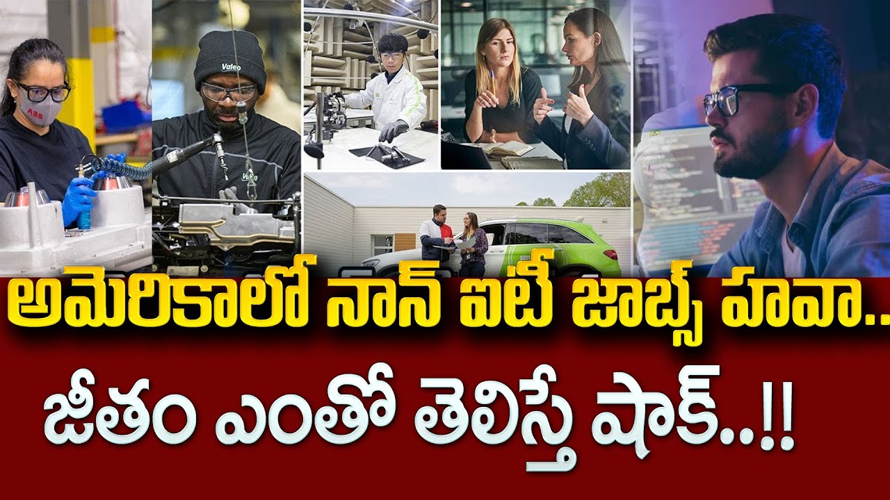 Demand of Non It Jobs in America | Good News For Indians | Jobs in USA | IT JOBS | SumanTV Education