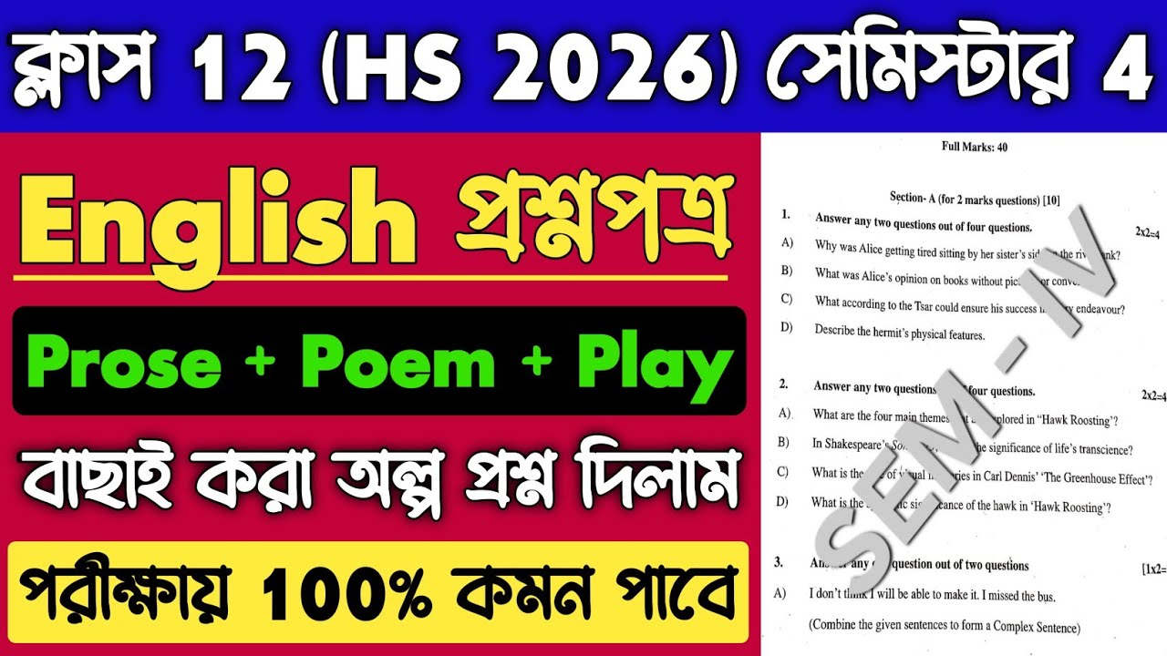 Class 12 4th Semester English Suggestion 2026 📜✅ HS English Important Questions 2026 Semester 4