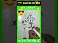 Fast math calculation | Math Tricks| #video #viral #shorts