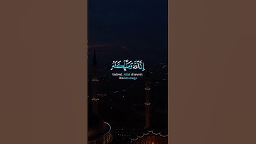 إن الله وملائكته يصلون على النبي | الآية 56 من #سورة_الأحزاب ‏#سعد_الغامدي 📖 #surah_al_ahzab ￼