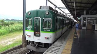 【到着＆発車！】京阪電車 2400系2453編成 急行出町柳行き 樟葉駅