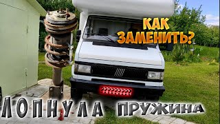 Как заменить переднюю пружину на Fiat Talento, Ducato;Peugeot J5;Citroen C25