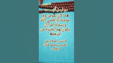 #إنعام، من روائع القراءات، الشيخ سيد سعيد. سورة الأحزاب