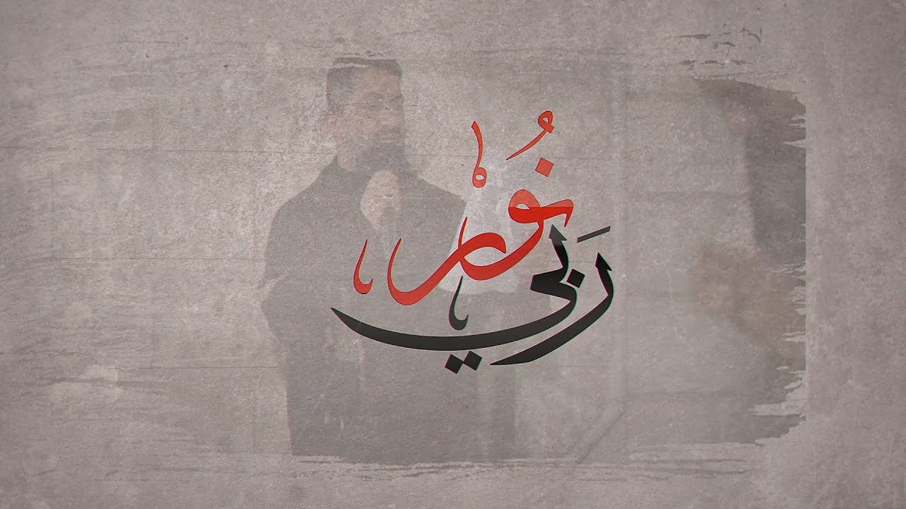 نور ربي - الرادود جعفر اليوسف 1447