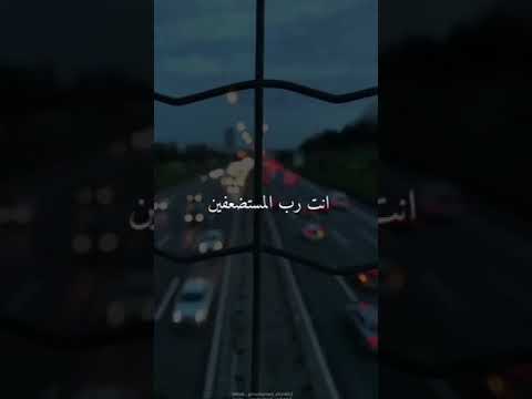 اللهم اني اشكو اليك ضعفي بدر المشاري