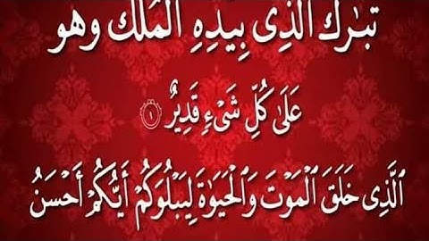 ترتيل الآيات(من28الى31) من سورة الملك بالتكرار للحفظ بالنسبة للمبتدئين
