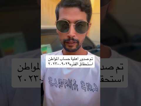 صدور اهلية الدفعة 71 ل حساب المواطن