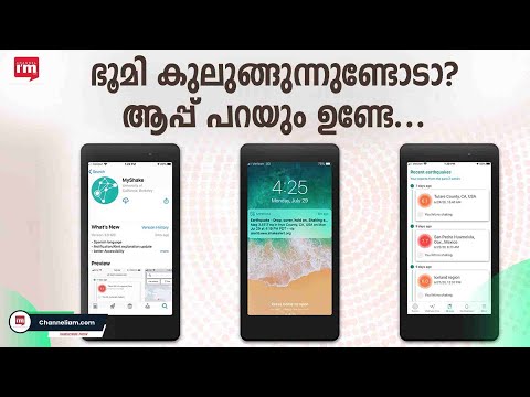 ഭൂകമ്പം സെക്കന്റുകൾക്ക് മുമ്പേ പറയും, This app will warn you before an earthquake hits