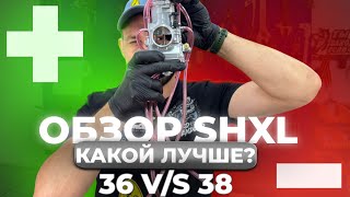 Обзор и настройка карбюратора SHXL. Какой лучше 36 или 38. Игла от Ktm.