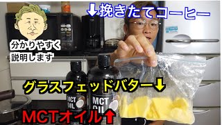 【バターコーヒー】絶大なる効果☕️