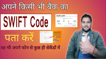 How To Find SWIFT CODE Of Your Bank Account || Apne Bank Ka Swift Code Kaise Pata Karen