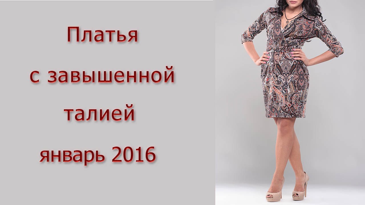 Выкройка платья с завышенной талией и рукавом фото 272
