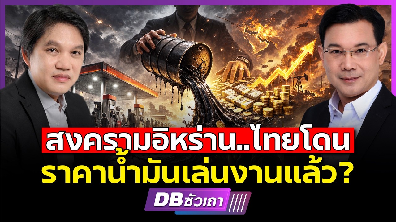 น้ำมันไทยราคาพุ่งแรง และ จะหมดคลังในไม่ช้า