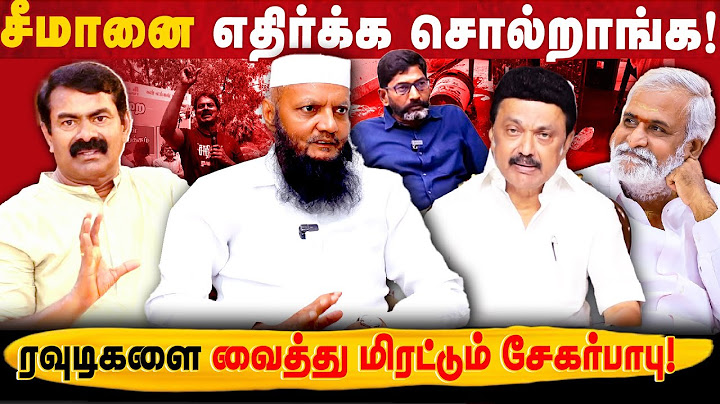 சீமான் செய்ததுதான் சரி! | டாஸ்மாக் மது ஊட்டச்சத்தா? | கிருஷ்ணசாமிக்கு பேச தகுதியில்லை |