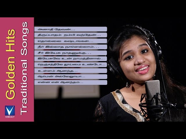 Tamil Christian Traditional Songs | Golden Hits Vol-1 | மறக்க முடியாத கிறிஸ்தவப் பாரம்பரிய பாடல்கள் class=