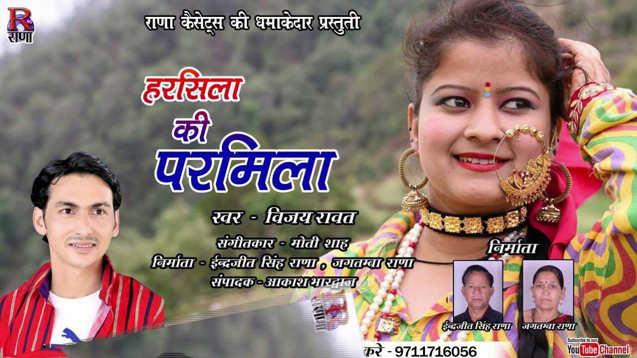 New Garhwali Song        Harshila ki Parmila   Vijay rawat   Rana Music Company