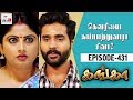 Ganga Tamil Serial | Episode 431 | 30 May 2018 | Ganga Latest Serial | Home Movie Makers