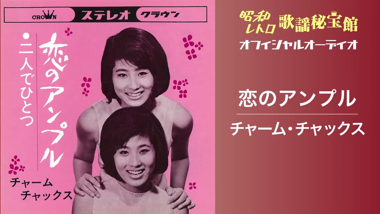 激レア歌謡曲が集まる YouTubeチャンネル「昭和レトロ 歌謡秘宝館」を