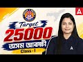 TARGET 25000 ASSAM POLICE | CLASS-1 | Assam Police Preparation 2026 | By Niharika  Dutta