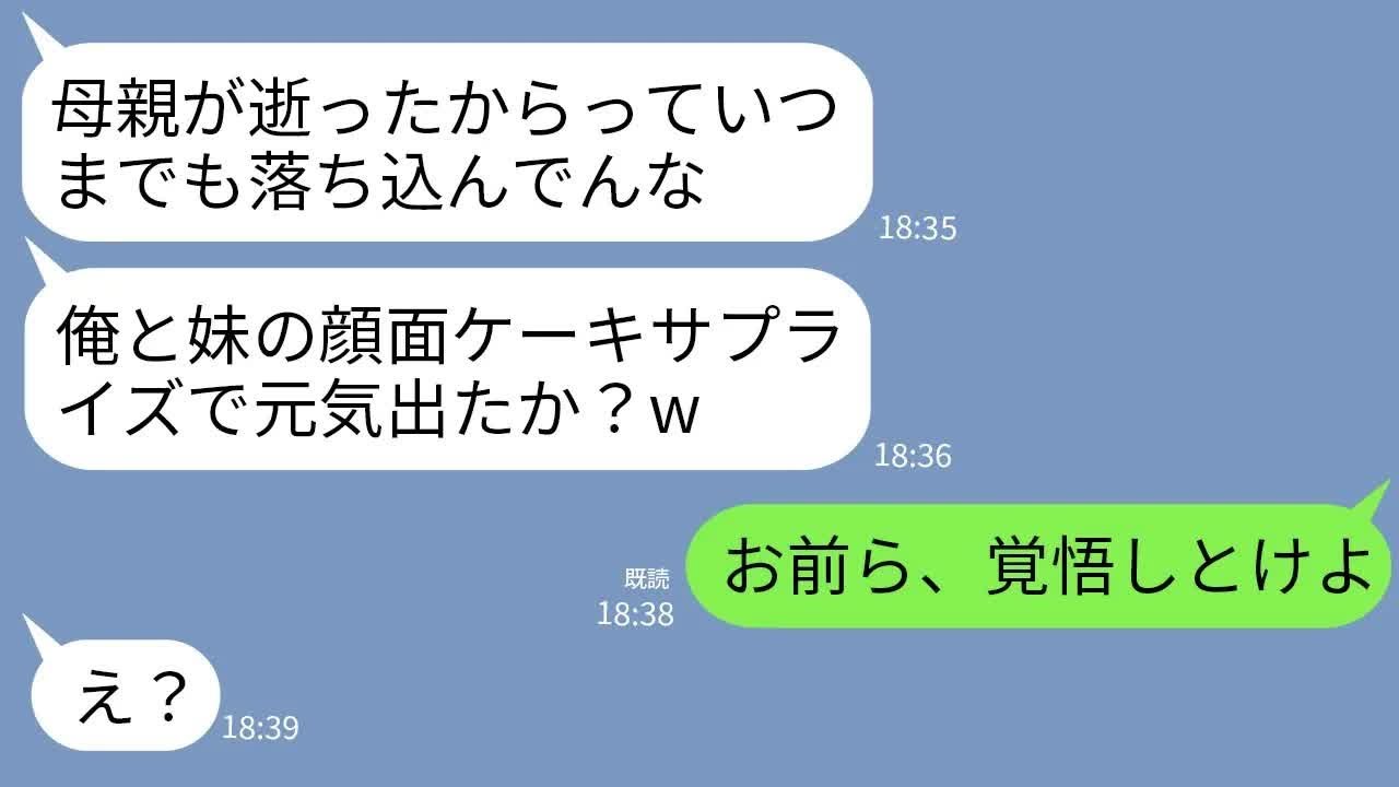 【LINE】母が葬儀中に涙する私に夫と義妹が悪ノリして顔面ケーキ。夫「これで元気出せw」義妹「いつまで落ち込んでんの？」→直後、クズ二人が全てを失うことにwww