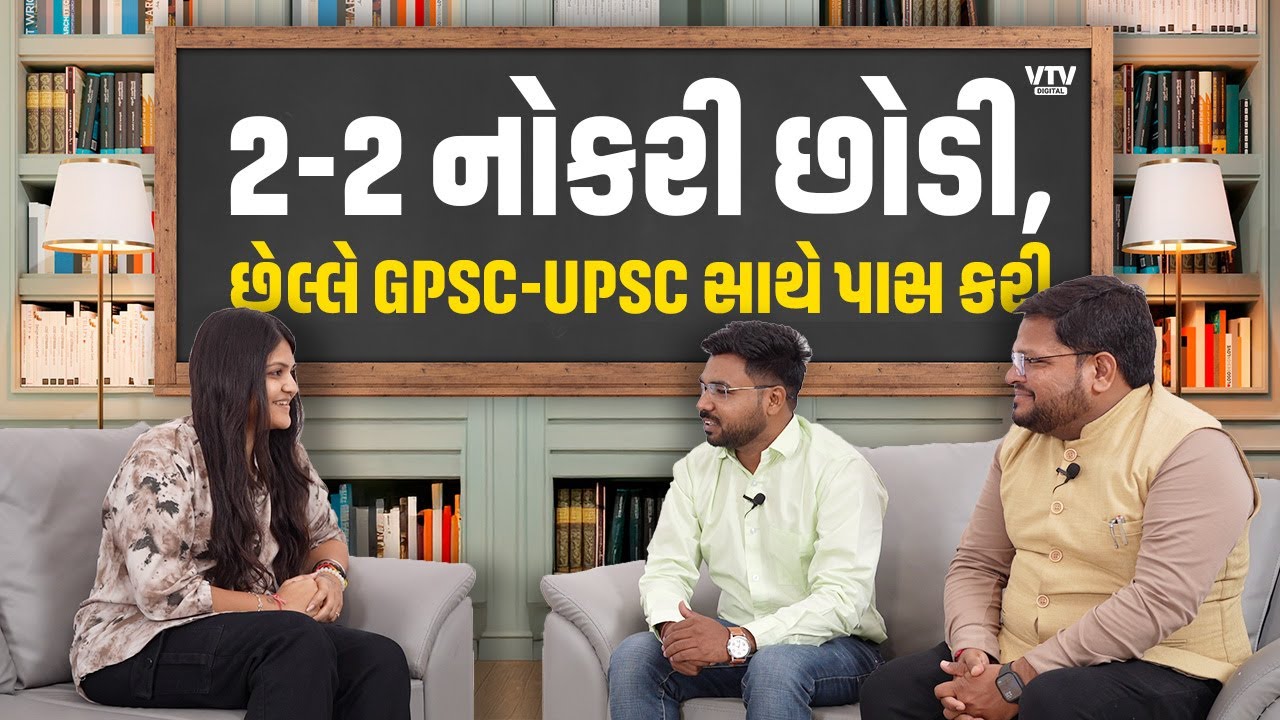 પપ્પા પટાવાળા, માં રમકડા વેચે, છોકરાએ સફળતા મેળવી સાત પેઢીનું નામ રોશન કર્યું | VTV Special