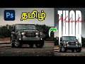 🔥 Trending Car Poster Design in Tamil | Photoshop Tutorial 🎨🚗 #adobe #photoshop