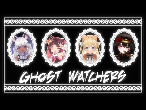 【 Ghost Watchers 】ああ 憧れのバケモンマスターになりたいなの巻【 #園部参観 】