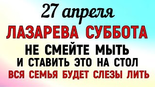 27 апреля праздник Лазарева Суббота.Что нельзя делать в Лазареву Субботу.Народные традиции и приметы