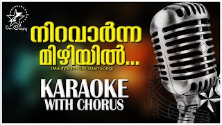 NIRAVARNNA MIZHIYIL | നിറവാർന്ന മിഴിയിൽ | Christian Devotional Karaoke Withchorus