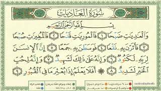 100 Surah Al Aadiyaat by Sheikh Al Minshawi Learn Quran with Tajweed