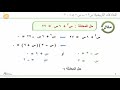 المعادلات التربيعية: س2 + ب س + جـ = 0 -2