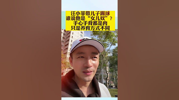 谁说#汪小菲 女儿奴，忽略儿子？只是养育方式不同，手心手背都是肉＃熱門＃大s 儿女＃父爱如山