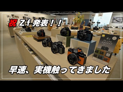 【実機レポート】ニコン Z f 触ってきました！