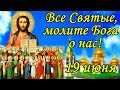 С Днем Всех Святых 26 июня ! Красивое поздравление с Днем Всех Святых ! Открытка День Всех Святых