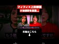 【フィフィ】大至急見てください...小池百合子の衝撃の事実が明かされました【都知事 都議会 上田令子】