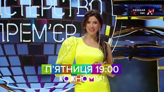 M1 Ukraine - 2.0 New Season Promo #1 (2021)
