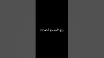 أحمد خضر || شاشه سوداء قران || || سورة الجاثية