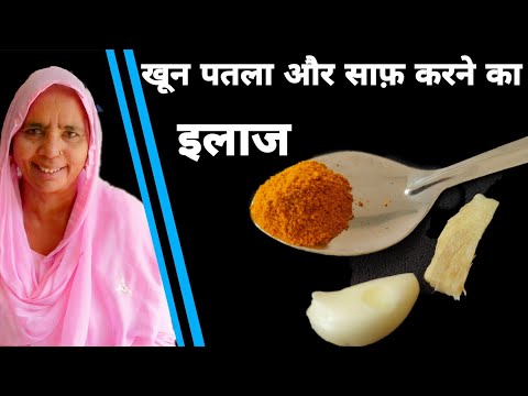 ख न पतल और स फ करन क इल ज How To Purify Blood