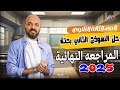 مراجعه نهائية الصف الثالث الثانوي حل النموذج 2 بحته 3ث 2025 