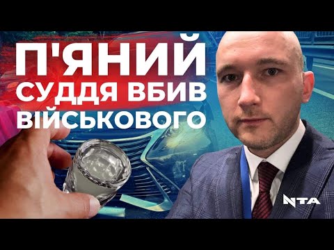 П’яний суддя збив нацгвардійця на блокпосту в Києві
