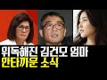 김건모 엄마 안타까운 소식 